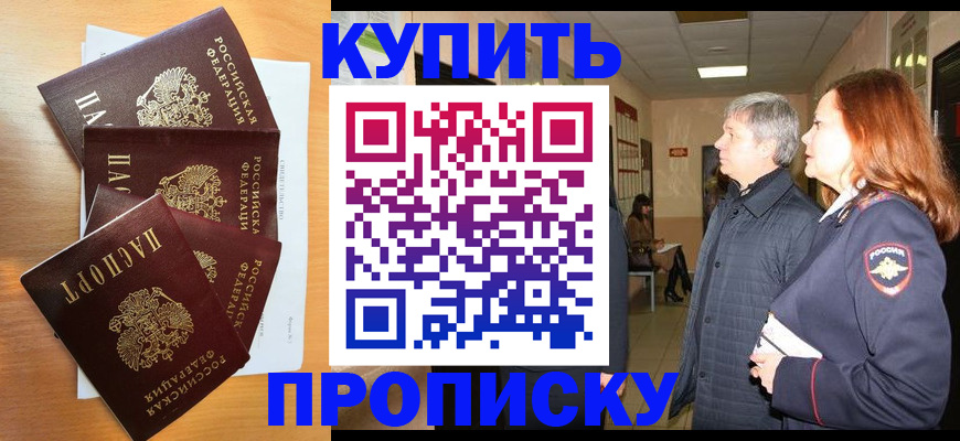 временная регистрация надежно в Россоши
