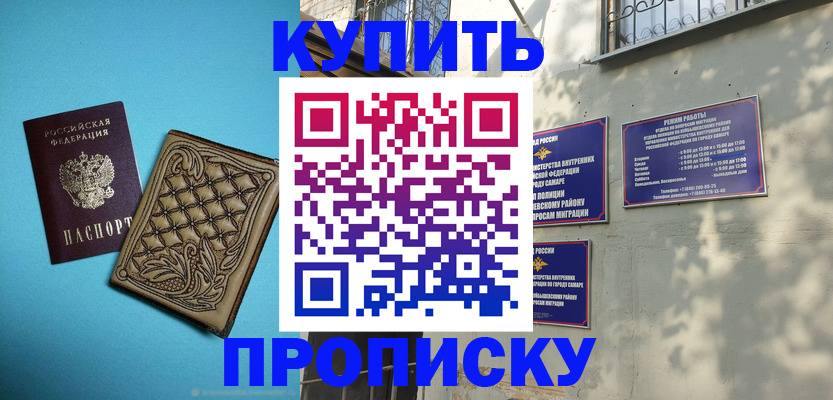 прописка 2025 в Россоши
